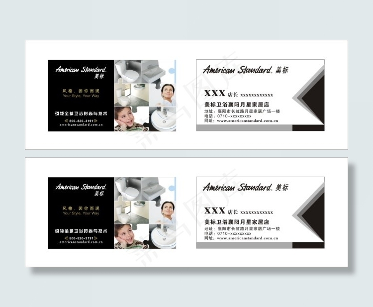 美标卫浴名片cdr矢量模版下载