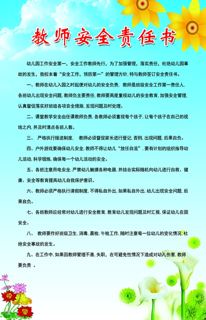 教师安全责任书psd模版下载