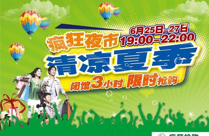 清凉夏季图片(4961X3508(DPI:300))psd模版下载