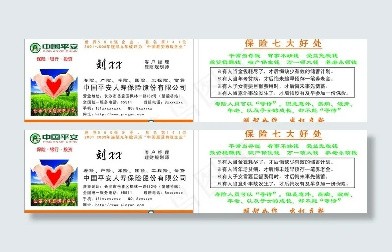 中国平安名片图片cdr矢量模版下载