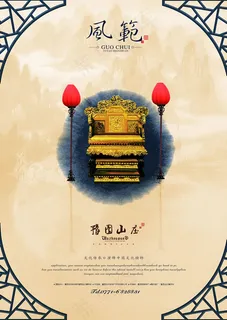 山庄别墅地产广告PSD素材