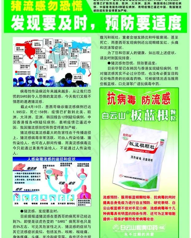 猪流感药品广告图片cdr矢量模版下载