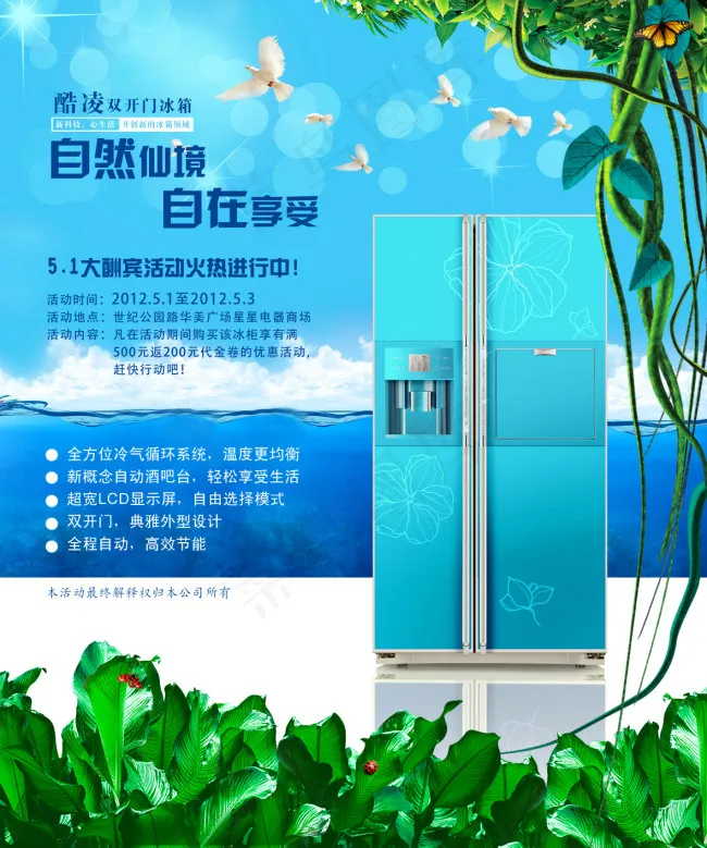 冰箱报纸广告psd模版下载