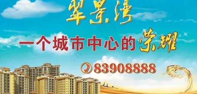 翠景湾户外广告图片