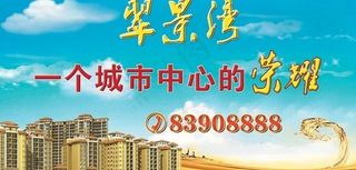 翠景湾户外广告图片