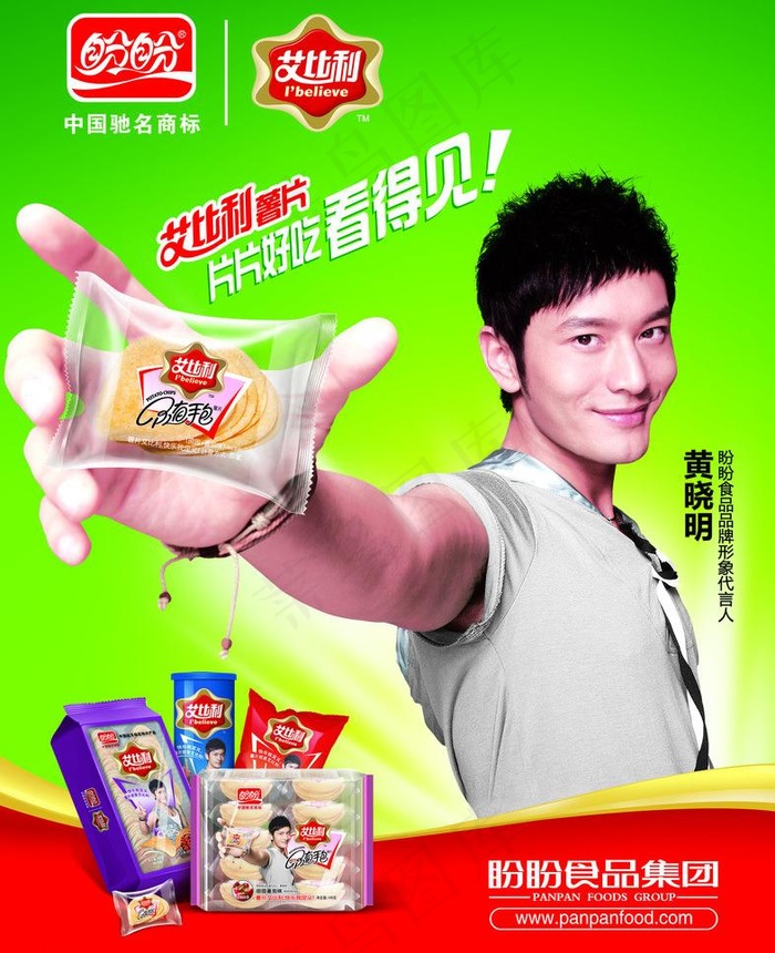 盼盼随手包海报图片(2539X3307(DPI:300))psd模版下载