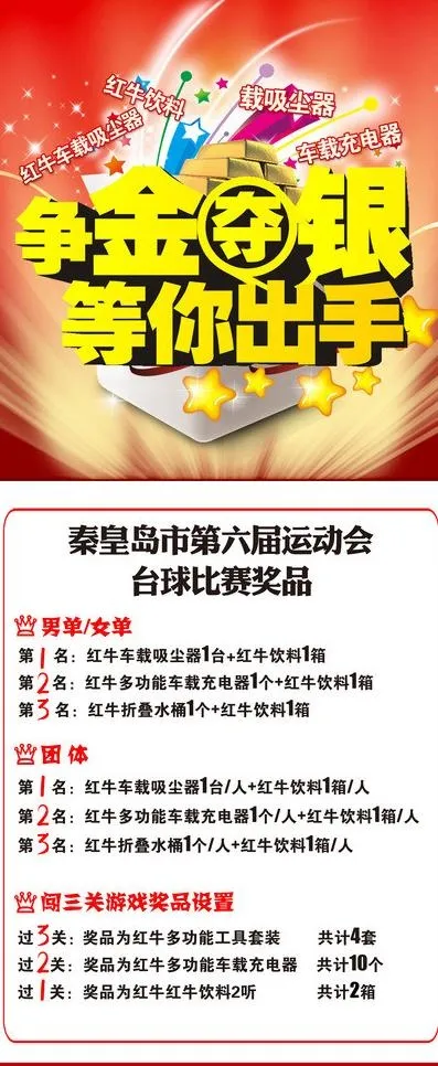 运动海报图片(2450X5512(DPI:70))psd模版下载