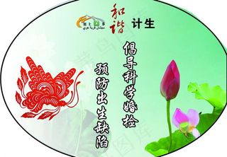 计生灯箱标语图片