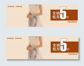 淘宝女装促销海报图