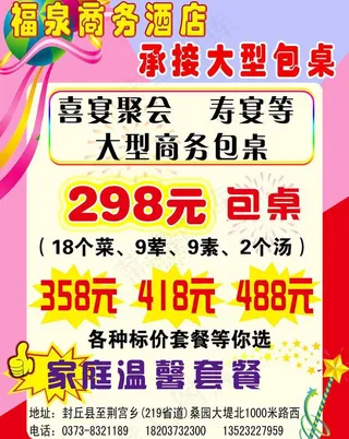 福泉商务酒店承接大型包桌图片