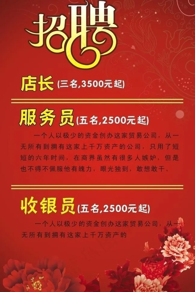 招聘图片cdr矢量模版下载