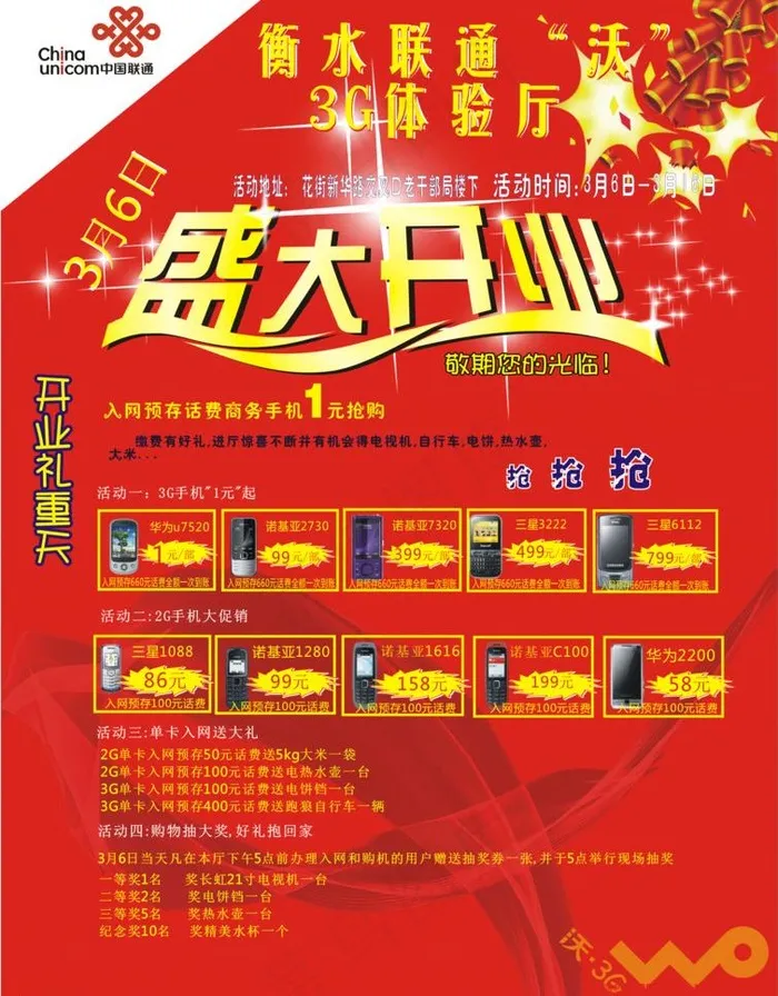 联通 宣传页图片cdr矢量模版下载