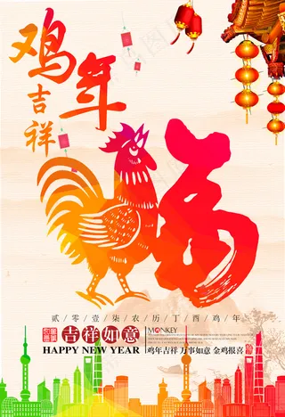 水彩喜庆鸡年新春海报PSD
