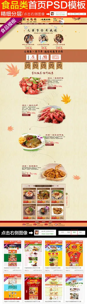 天猫龙虾土鳖特产首页PSD模板
