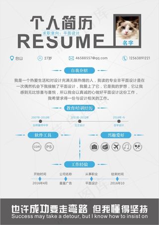 个人简历