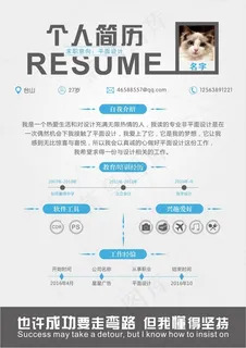 个人简历 个人简历