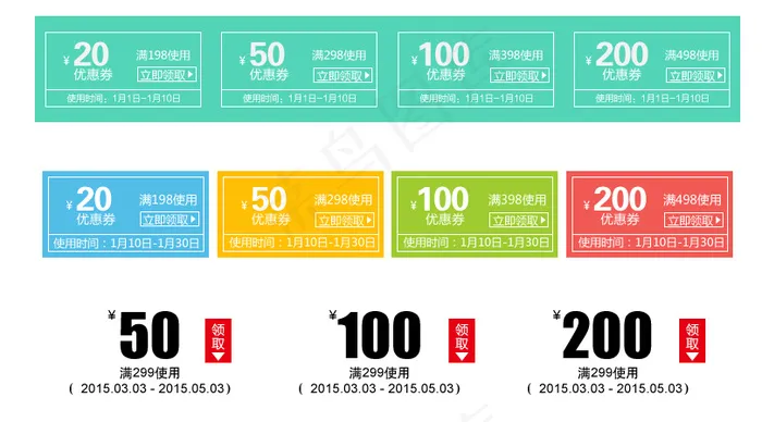 彩色淘宝优惠券psd模版下载