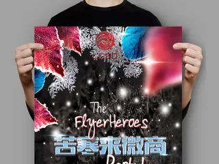 微商圣诞招代理海报