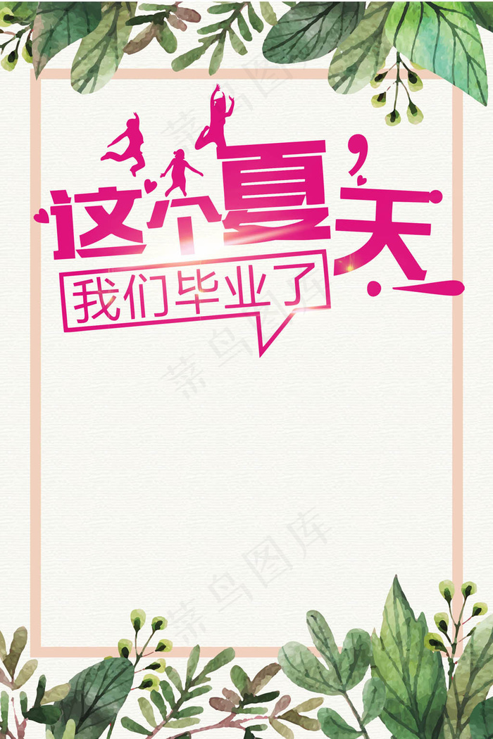 淡雅清新遇见夏天女装促销宣传海报