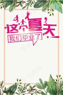 淡雅清新遇见夏天女装促销宣传海报