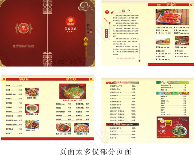 菜谱cdr矢量模版下载
