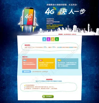 4G手机宣传
