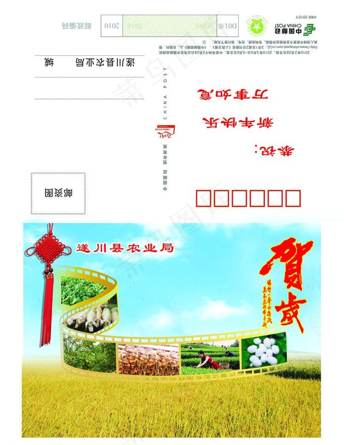 农业局贺卡 信卡型图片psd模版下载