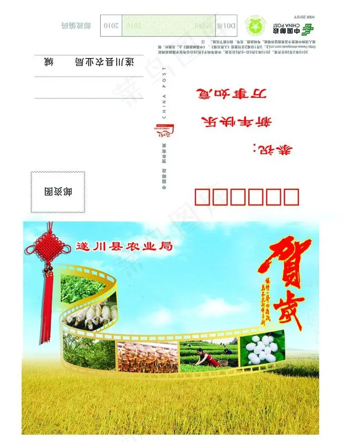 农业局贺卡 信卡型图片psd模版下载