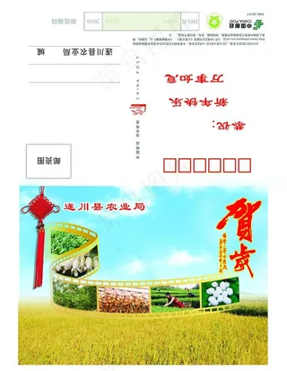 农业局贺卡 信卡型图片