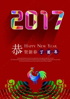新年海报设计 新年海报设计