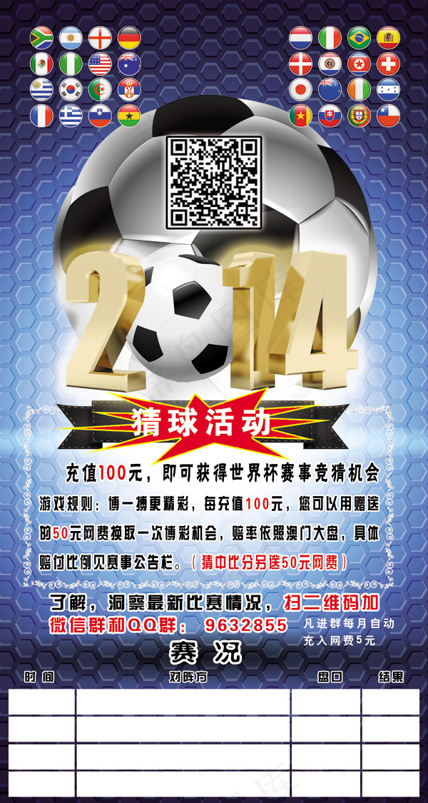 2014世界杯足球猜球活动板免费下...