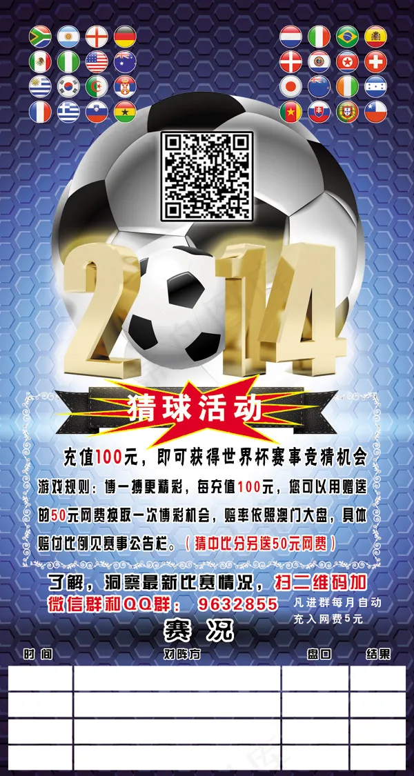2014世界杯足球猜球活动板免费下...psd模版下载