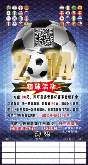 2014世界杯足球猜球活动板免费下...