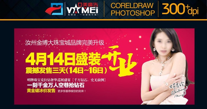 明牌珠宝克拉钻开业图片psd模版下载