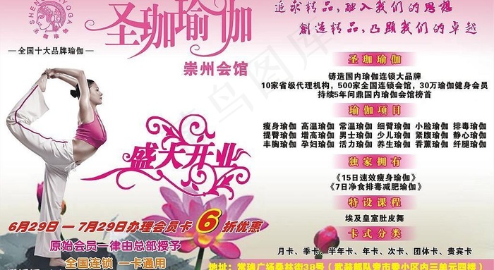 圣珈瑜伽a图片cdr矢量模版下载