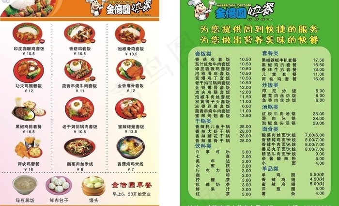 金倍圆乡村基快餐图片cdr矢量模版下载
