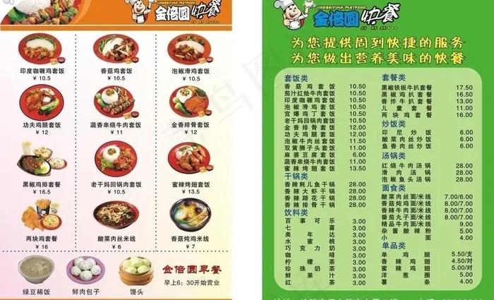 金倍圆乡村基快餐图片cdr矢量模版下载
