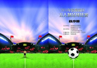 足球大赛秩序册封面