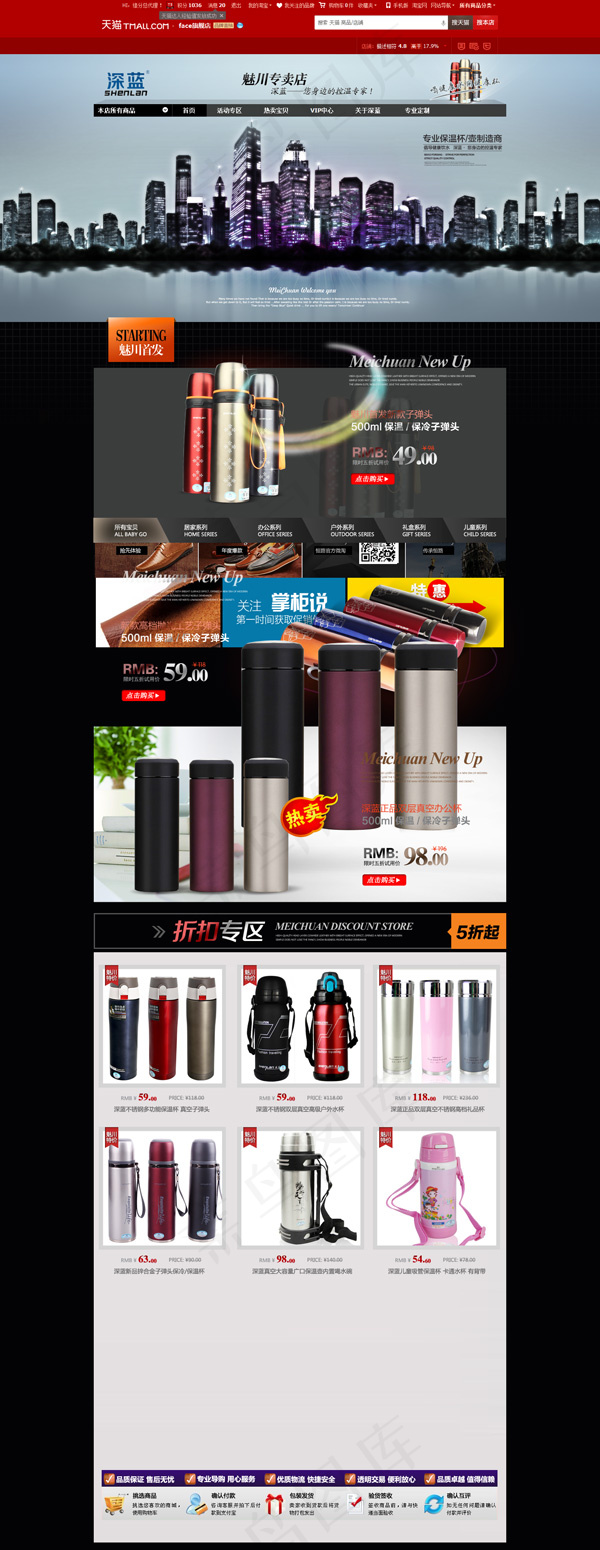淘宝保温杯店铺psd模版下载