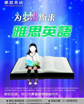 招生海报 雅思英语图片