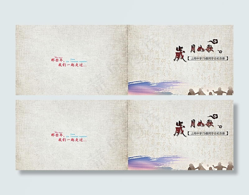 同学会纪念册图片