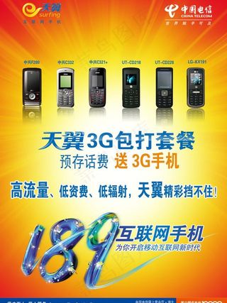 天翼 预存话费送手机图片