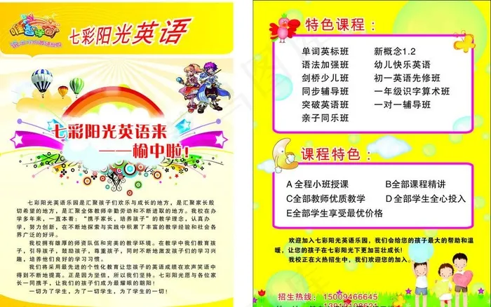 阳光英语彩页cdr矢量模版下载