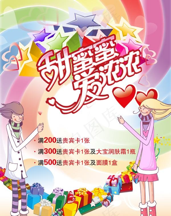 甜蜜情人节促销展板PSD素材