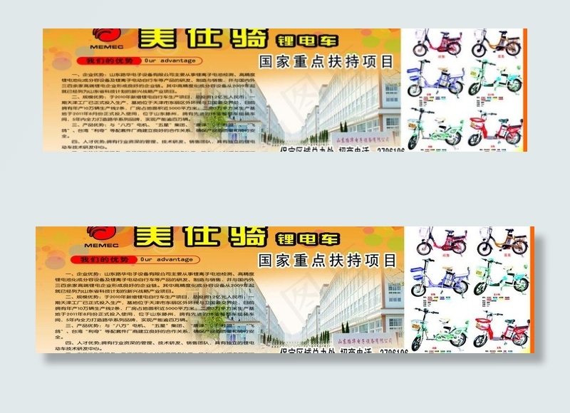 美仕骑电动车图片(10610X3307(DPI:35))psd模版下载
