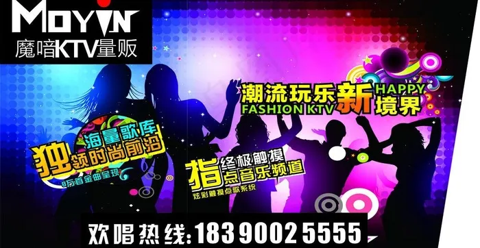 歌厅ktv图片cdr矢量模版下载