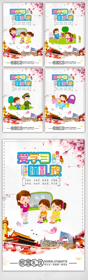 校园文化宣传展板设计