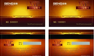 vip至尊卡图片
