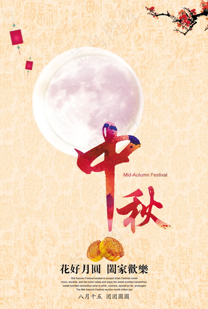 中秋节