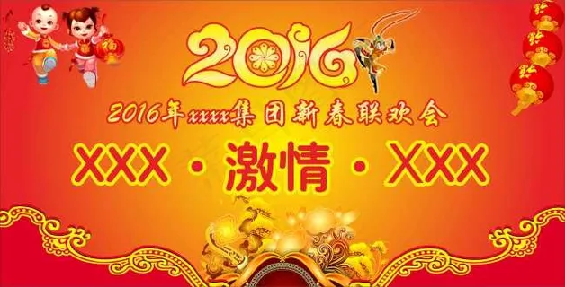 2016集团年会LED背景 2016集团年会LED背景